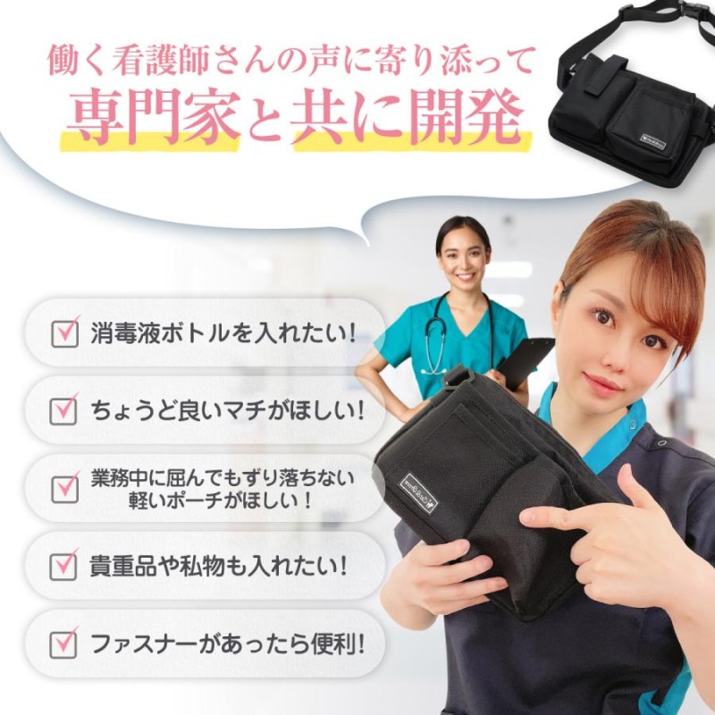 ☆消毒薬用ポーチ☆ケンエーポシェット☆看護師☆介護士☆新品☆