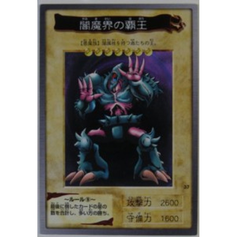 BANDAI バンダイ版 遊戯王カード 闇魔界の覇王 37(中古品) | LINE ...