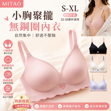 隔日達🍑小胸聚攏無鋼圈內衣 薄款無痕內衣 聚攏內衣  大胸顯小集中爆乳 無痕內衣薄款bra 少女內衣 涼感無痕内衣