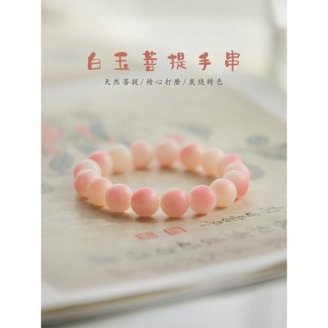 山尺粉色白玉菩提子盤玩手串水晶女款繞指柔漸變小眾串珠文玩手鏈