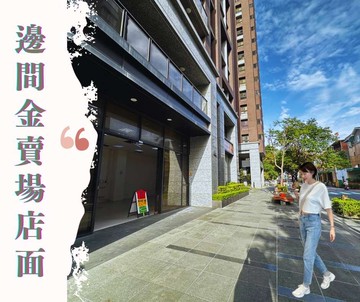 樹林中華商圈邊間金賣場店面｜新北市樹林區國凱街