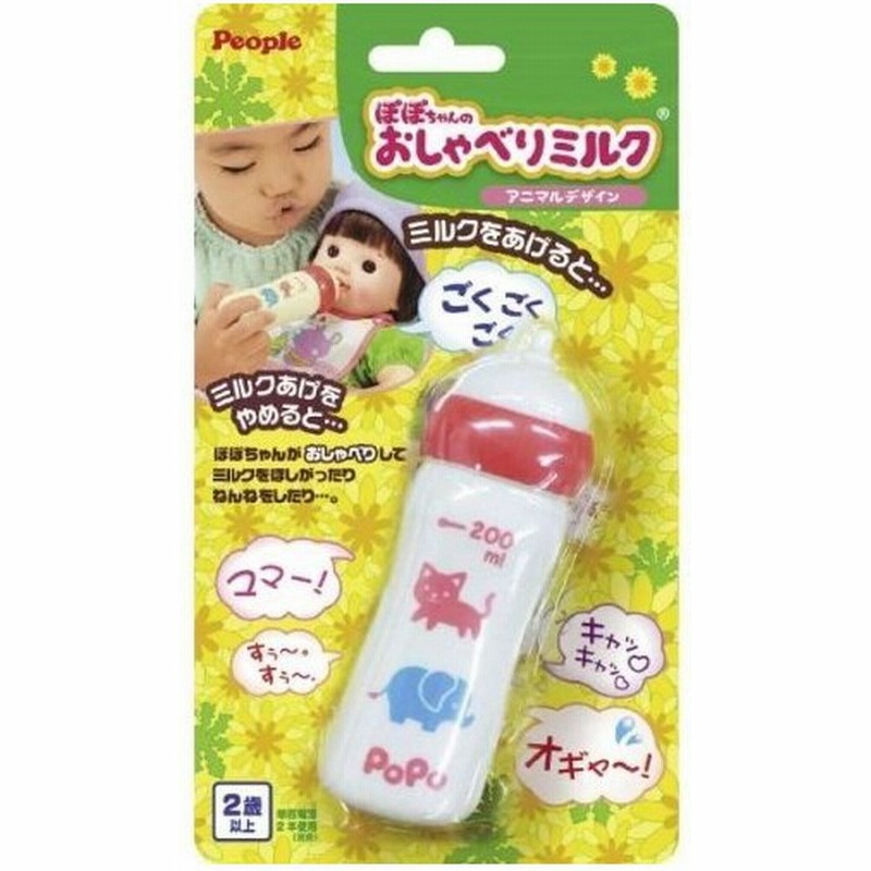 ラッピング指定可 ぽぽちゃん おしゃべりミルク アニマルデザイン クリスマスプレゼント おもちゃ こども 子供 女の子 人形遊び 小物 2歳 通販 Lineポイント最大0 5 Get Lineショッピング