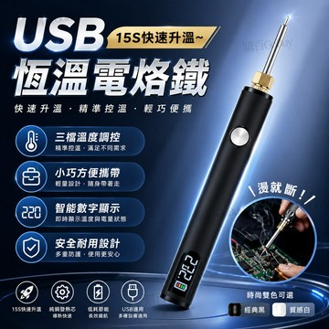 ✨台灣出貨✨多功能電烙鐵 USB電烙鐵 無線電烙鐵 三檔調溫 可調溫電烙鐵 便攜USB電烙鐵 電焊筆 電烙鐵