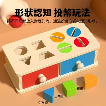 【隔日到貨】蒙式早教盒 早教投幣盒 嬰幼兒童早敎 多維啟蒙 寶寶顏色認知 形狀積木配對 教具嬰兒童 益智玩具 感官訓練