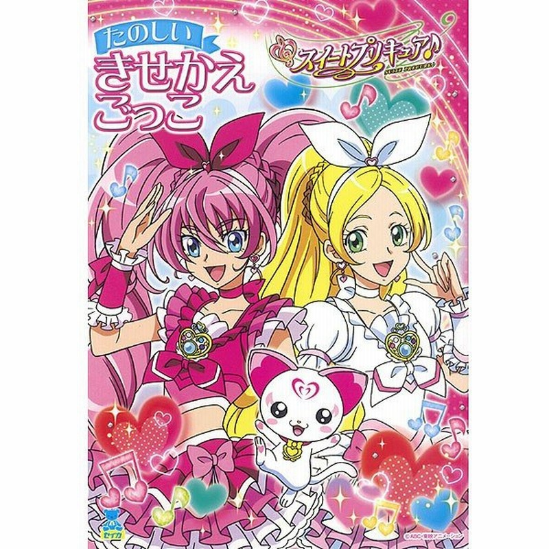 きせかえごっこ スイートプリキュア 10冊セット 通販 Lineポイント最大0 5 Get Lineショッピング