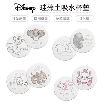 迪士尼 Disney 動物系列 硬式珪藻土杯墊 (2入組) 小鹿斑比 瑪麗貓 小飛象 獅子王【5ip8】DN0321