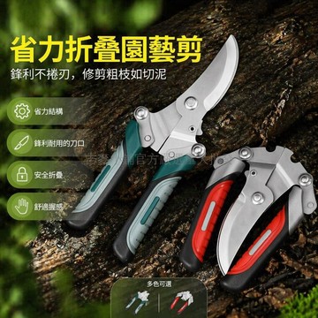 台灣出貨✨ 折疊式修枝剪 園藝果樹剪 省力花卉剪刀 可折疊樹枝剪 家用園林工具 黑紅配色 31號型號