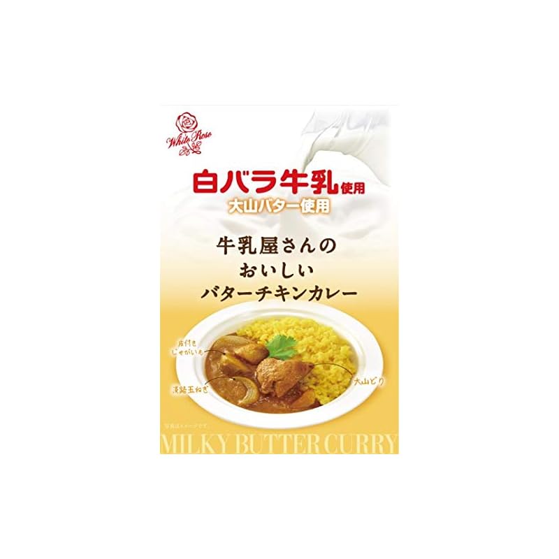 アイデアパッケージ　白バラ牛乳使用　牛乳屋さんのおいしいバターチキンカレー　200g