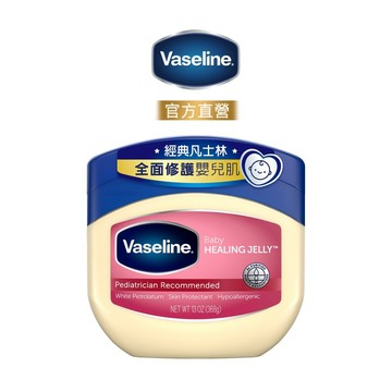 【Vaseline凡士林】經典嬰兒高純修護凝膠368g 1入/2入/3入 (官方直營)