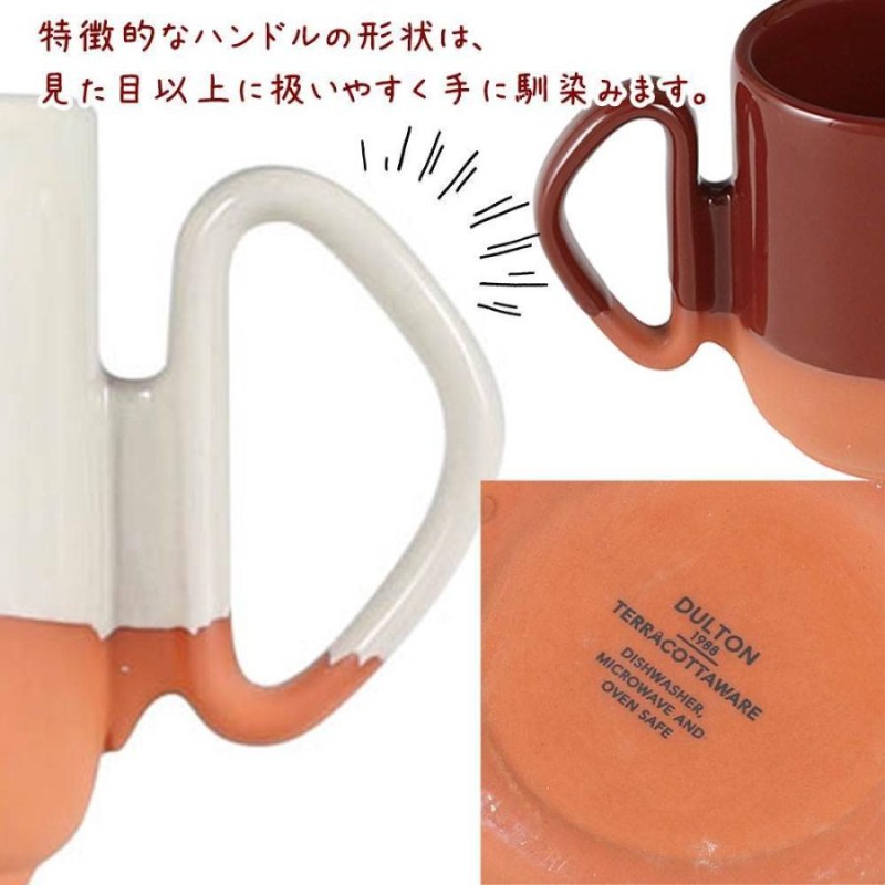 テラコッタ マグ 4個入り ダルトン DULTON カップ コップ コーヒー