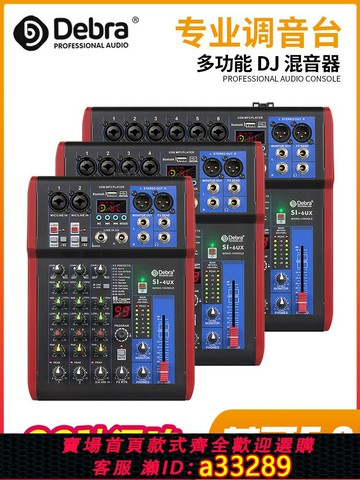 {可打統編 超低價}DSP混響電腦錄音聲卡8路專業調音臺6路小型家用舞臺樂器混音器