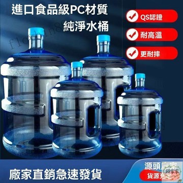 PC加厚純凈水桶QS認證食品級傢用礦泉水桶手提式飲水機桶儲水帶蓋 礦泉水桶 旋轉式水龍頭 空桶 飲用水桶 儲水桶