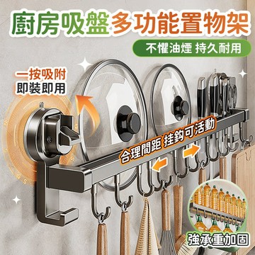 🔥航天級太空鋁🔥廚房多功能置物架 吸盤廚房刀架 廚房置物架 廚具收納架 刀具收納架 廚房收納架 鍋蓋架 菜刀架 鍋蓋架