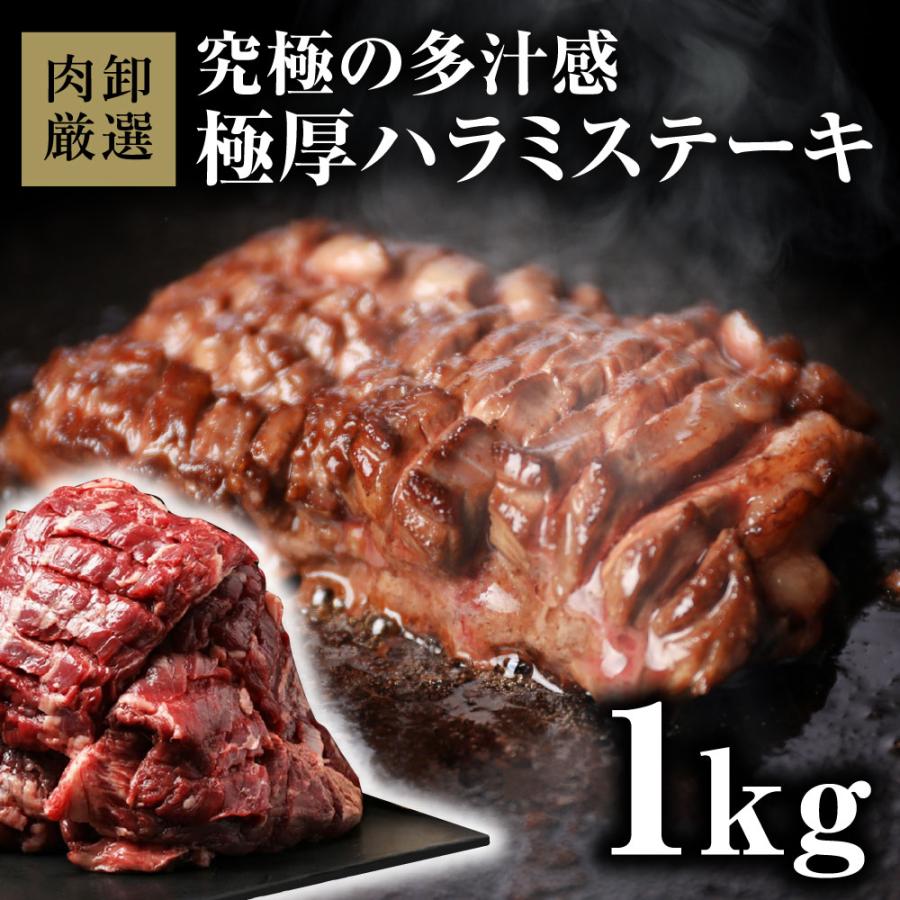 ハラミ 1kg 焼肉 はらみ 牛はらみ 厚切りハラミ 肉 ハラミステーキ 