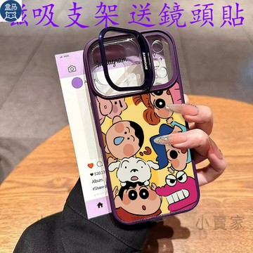 蠟筆小新 磁吸鏡頭防摔支架手機殼 iPhone 17 16 15 14 13 12 11 Pro Max plus保護殼