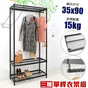 菱形網三層單桿吊衣架組