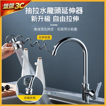 🔥新增過濾款【現貨】萬向 抽拉水龍頭延伸器 自由拉伸 起泡器 廚房防濺頭 防濺水龍頭 延伸軟管 萬向轉頭 增壓花灑 洗碗