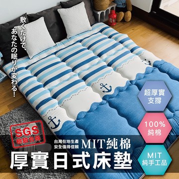【AndyBedding】8cm超厚實純棉日式床墊-雙人特大7尺