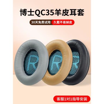 適用于BOSE博士耳機保護套QC35/QC25/QC15/QC45耳套AE2替換boseqc35耳罩二代耳機套羊皮耳套海綿套配件真皮革