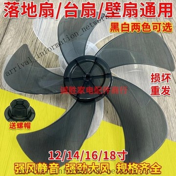 ✨免運可開發票#電風扇扇葉  12吋 14吋 16吋 18吋 風扇葉片加厚 通用落地扇臺扇壁扇風扇配件風扇葉子電風扇風葉