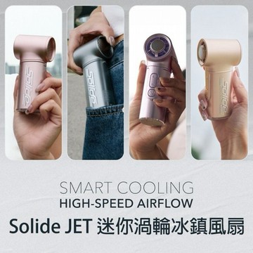 Solide~JET迷你渦輪冰鎮風扇(1入) 款式可選