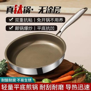 YOG-有鈦316L不鏽鋼煎鍋不粘鍋家用平底無塗層炒菜電磁爐燃氣竈通用