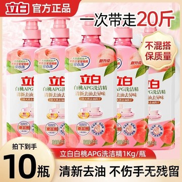 臺灣出貨🚚立白白桃APG洗潔精清新去油去異味2倍天然去油因子瓶裝食品級家用 洗碗精 洗潔精 洗碗精補充包