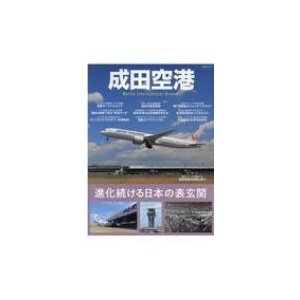 成田空港 イカロスムック   雑誌  〔ムック〕