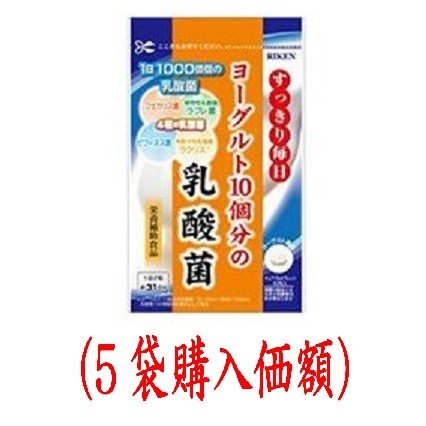 ヨーグルト10個分の乳酸菌62粒（5袋購入価額）ユニマットリケン