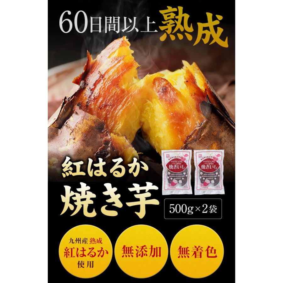 冷凍 さつまいも 焼き芋 紅はるか 九州 送料無料 サツマイモ 焼いも スイーツ お菓子 芋 1kg 500g×2袋 3-7営業以内発送予定(土日祝除)