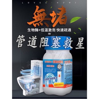 【心居客】管道疏通劑【24H內出貨】馬桶疏通劑 疾淨龍捲通 廁所 溶解劑 廚房下水道除臭 水管堵塞 浴室廁所管道 疏通劑