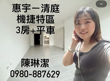 惠宇一清庭機捷特區三房平車現在買最甜價｜台中市北屯區敦富五街