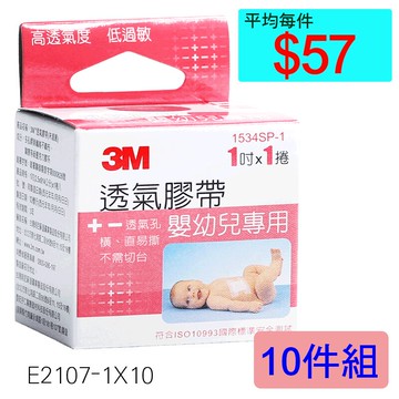 【醫康生活家】3M 嬰幼兒專用 透氣膠帶 1吋x1捲 ►►10件組