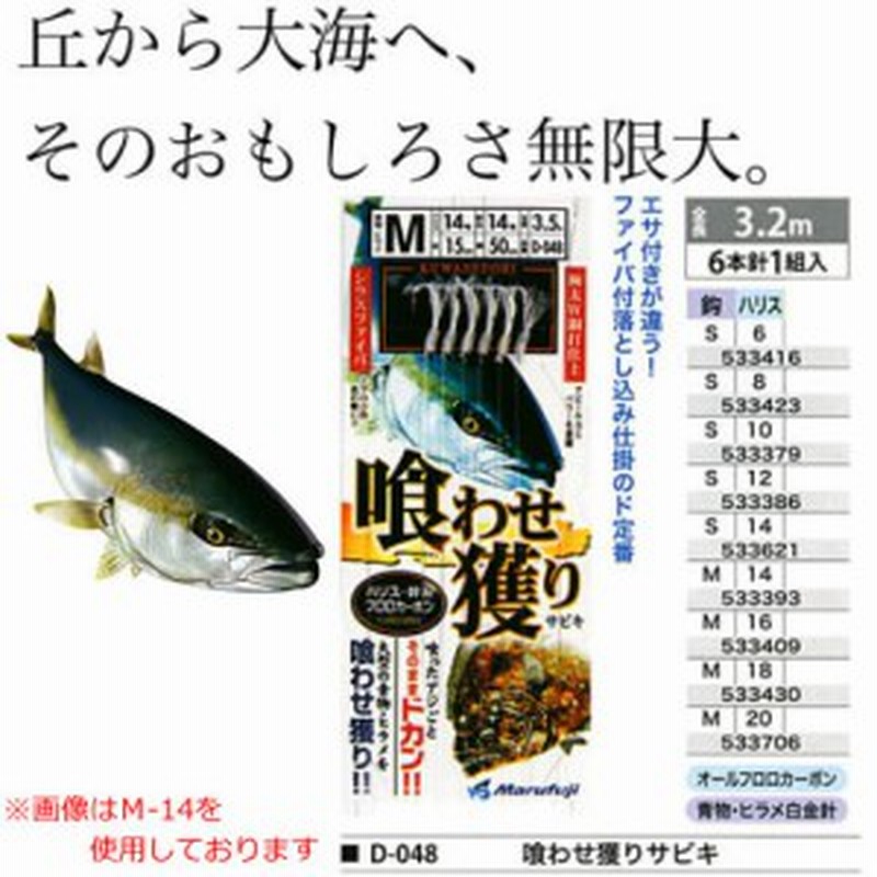 お買い得 がまかつ喰わせサビキ マルフジ喰わせ獲りサビキ セット