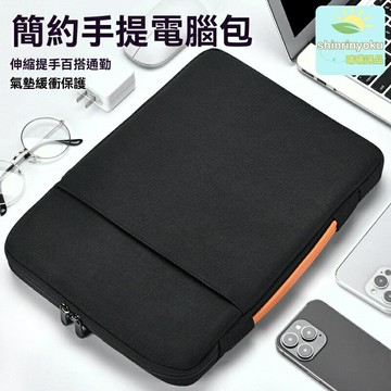 【氣囊防震】筆記本電腦包 內膽包 電腦套 加絨內裡 14.6寸適用 簡約設計 氣墊防護 可掛行李箱 商務出行必備