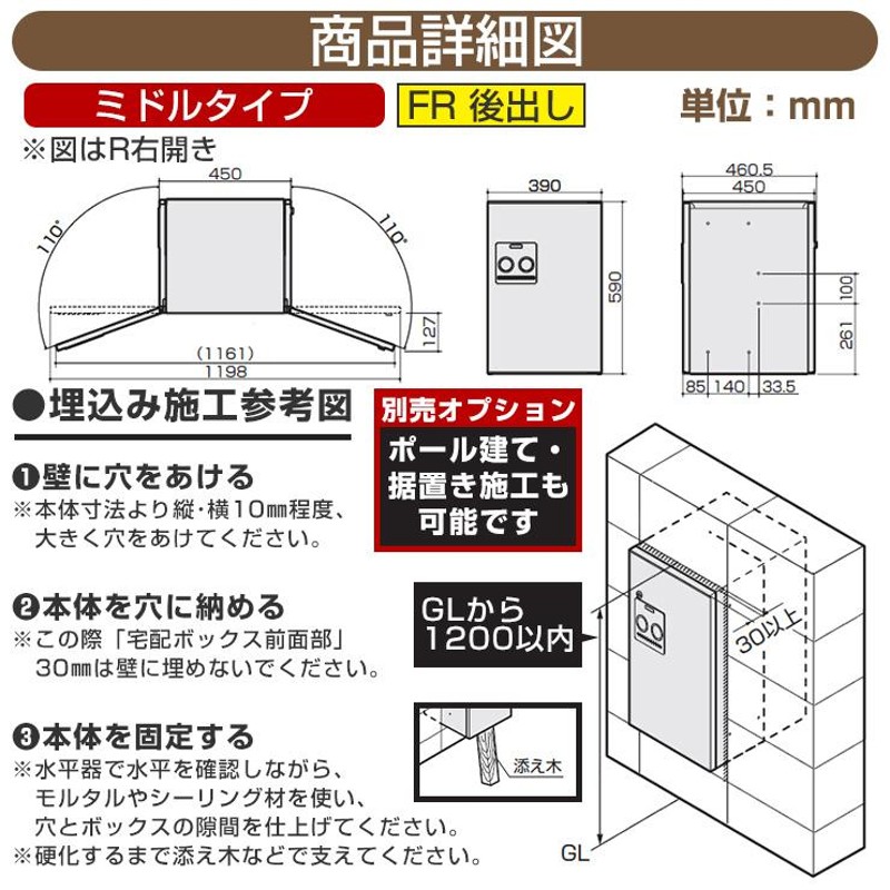 郵便ポスト 戸建住宅用宅配ボックス コンボ ミドルタイプ本体 後出しFR