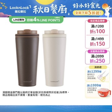 【樂扣樂扣】手提瓷感隨行咖啡杯550ml(兩色任選、陶瓷塗層、保溫保冷、咖啡杯、提把設計)