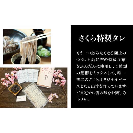 ふるさと納税 北海道 黒松内町 『手打ちそば さくら』生そば タレ付き 4人前 (冷蔵)