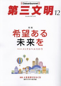 第三文明 2023年12月号