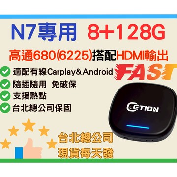 Luxgen N7專用ETION旗艦 高通8+128支援熱點/HDMI輸出 有線Carplay Android auto