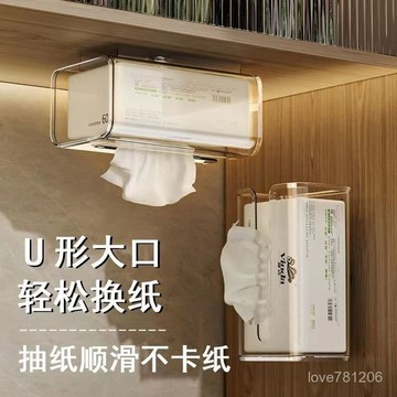 本土出貨🔥輕奢紙巾盒掛壁式透明紙巾盒衛生間洗臉厠所廚房掛墻式抽紙盒 E5GF