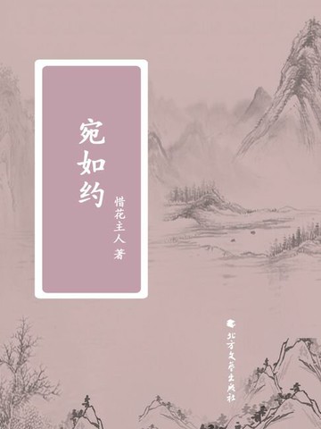 【電子書】宛如约