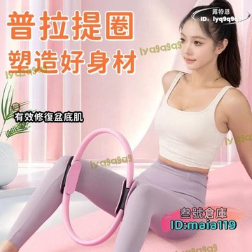 肌修復器 盆底肌訓練器 普拉提 瑜伽 塑形 瘦腿 盆底肌修復