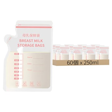 母乳保鮮袋 250ml  60個  1組