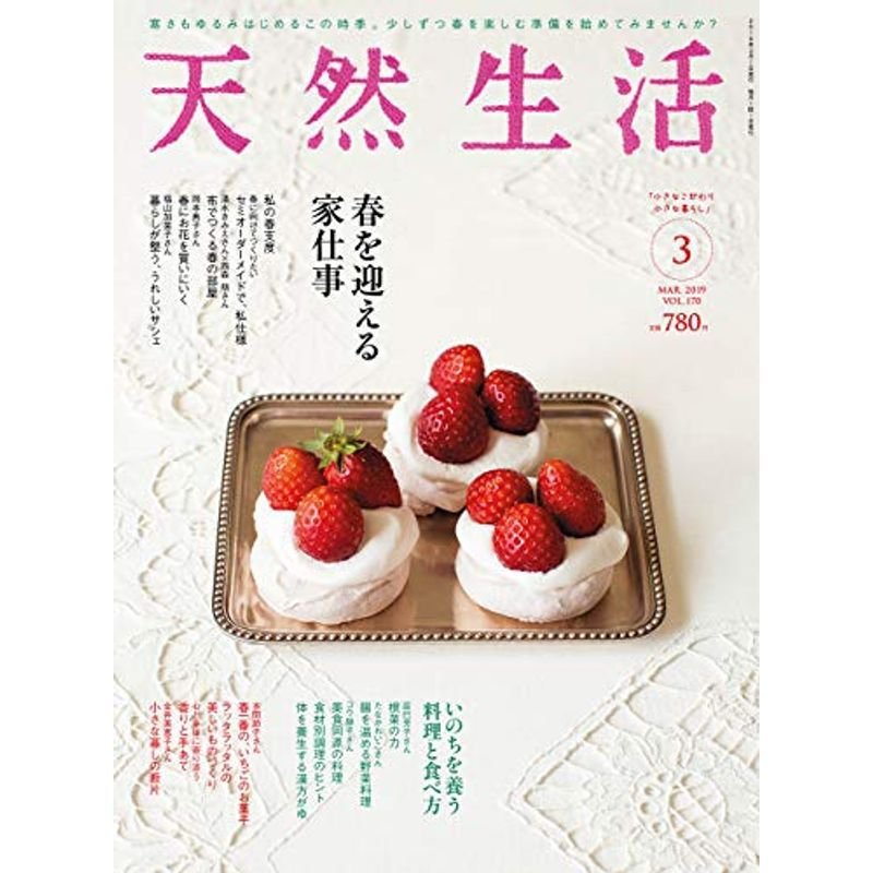 天然生活 2019年3月号