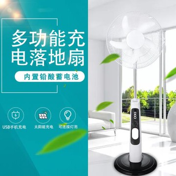 家用戶外大容量手機太陽能充電風扇16寸立式遙控器落地扇電機套裝