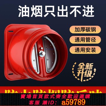 【台灣公司 可打統編】碳鋼煙道止逆閥廚房專用抽油煙機排煙變徑止回閥衛生間單向止煙閥