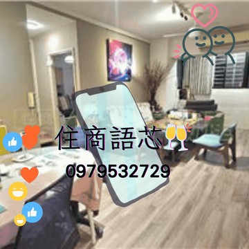 住商找語芯❤️南京復興無障礙陽光宅｜台北市中山區民生東路三段