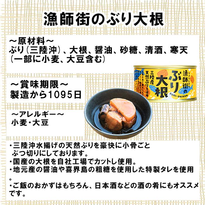 木の屋石巻水産 漁師街のぶり大根 １２缶セット  新発売