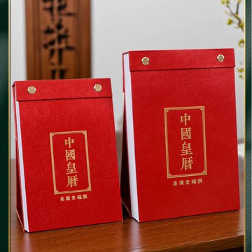 2025日歷蛇年家用中國老黃歷單日歷桌面擺件手撕臺歷萬年歷撕歷加厚可定製【繁星小鎮】
